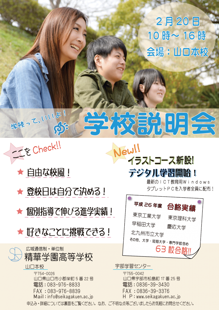 学校説明会　フライヤー　完